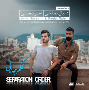 دانیال صالحی و امیر حسینی حکم جدایی